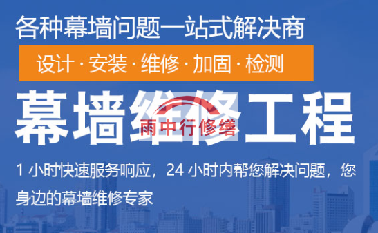 木鱼镇幕墙修缮/维修