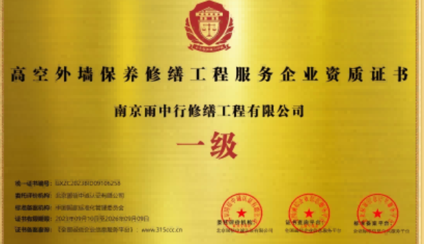 木鱼镇高空外墙保温维修服务资质证书