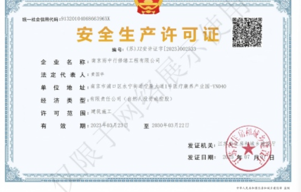 木鱼镇建筑企业安全生产许可证