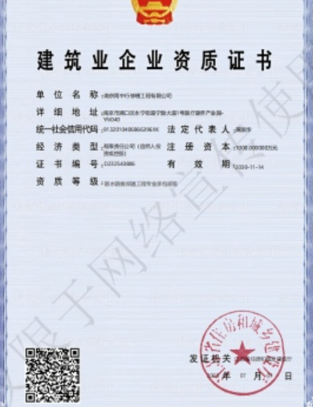 木鱼镇防水防腐资质证书