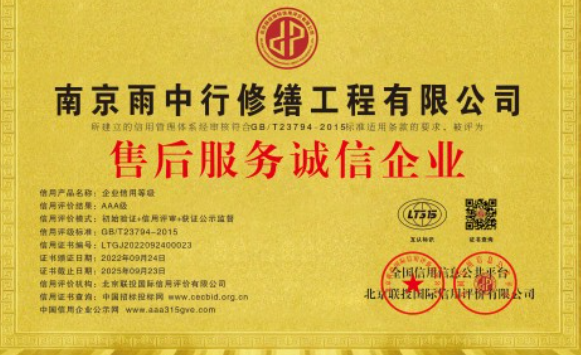 木鱼镇售后服务诚信企业证书