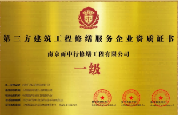 木鱼镇第三方建筑修缮服务企业资质证书